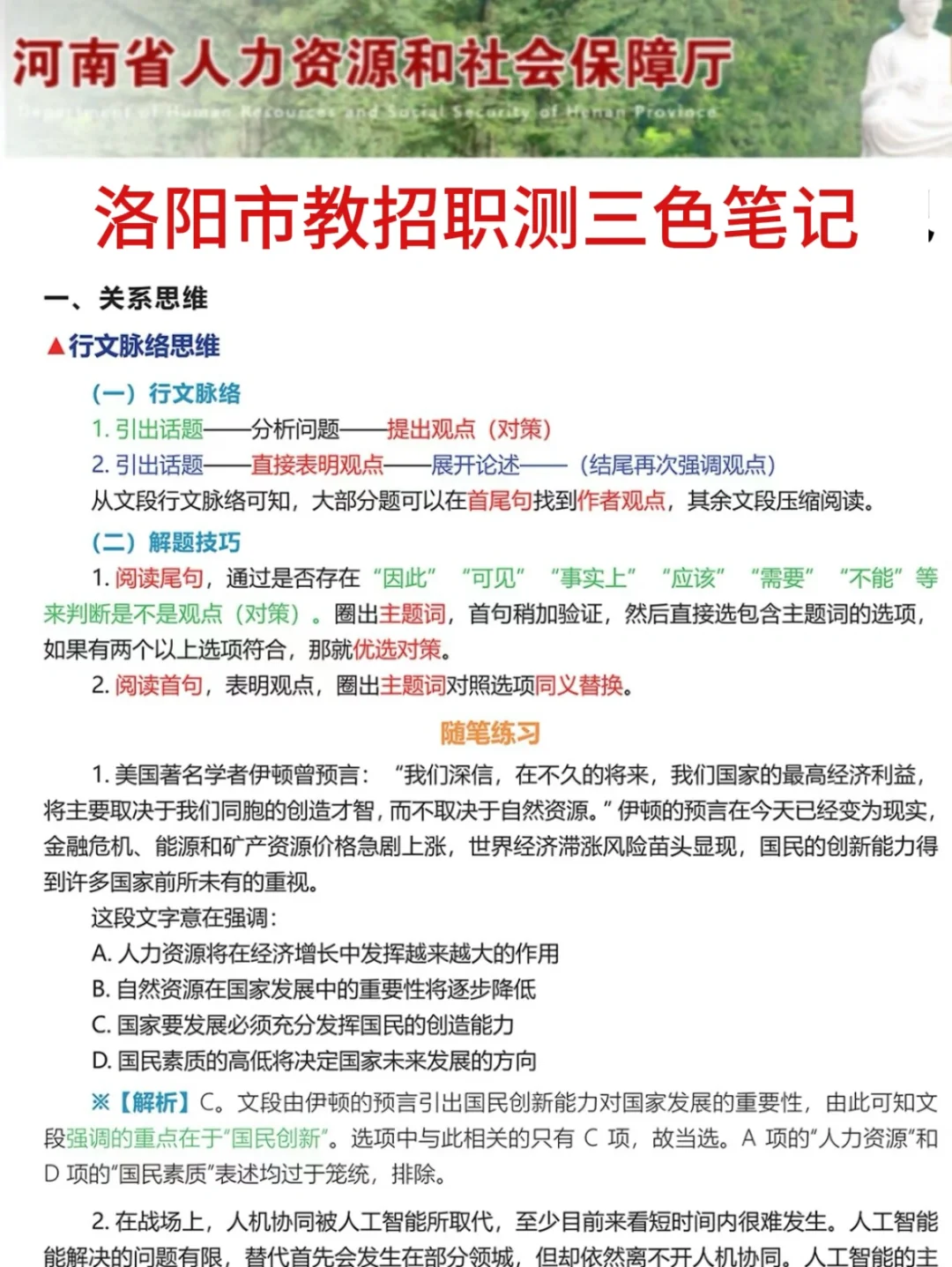 提醒一下要备考6.15河南洛阳市教招的人