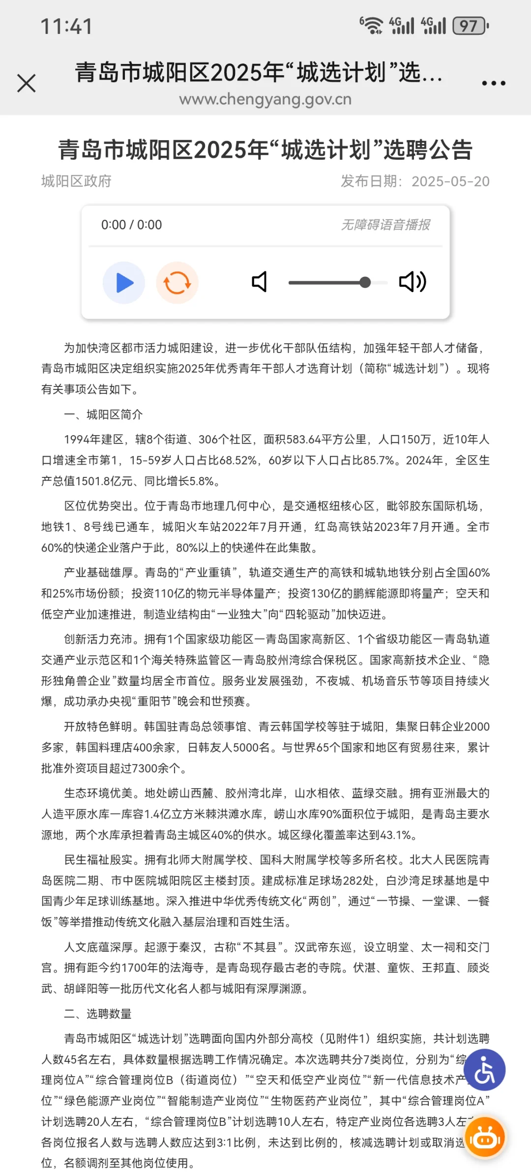 城阳优选来了！45 人！