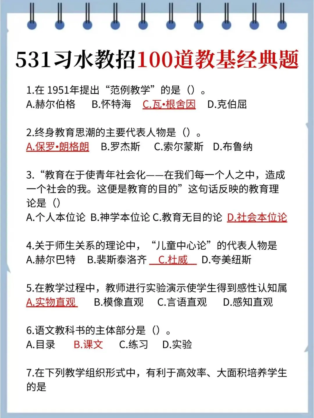 5.31习水教招，7天逆袭 92分（差生版）