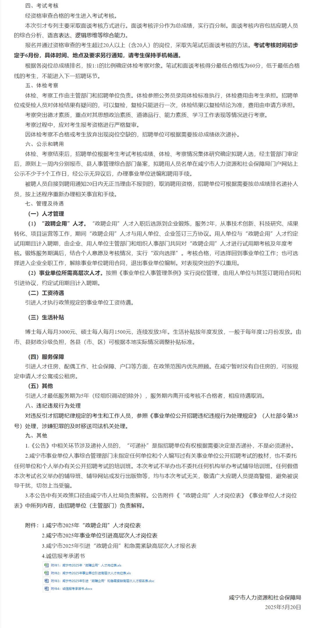 有编制，事业单位人才引进硕士起！咸宁市！