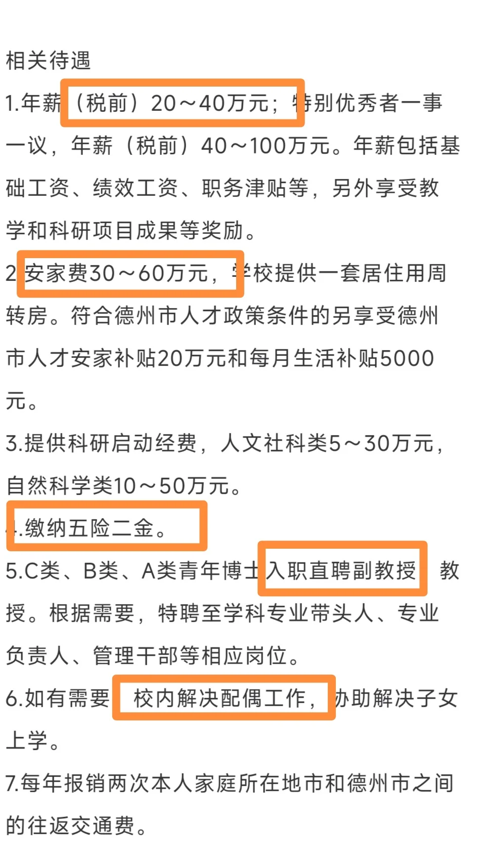 山东民办高校，急需大量优秀博士人才！