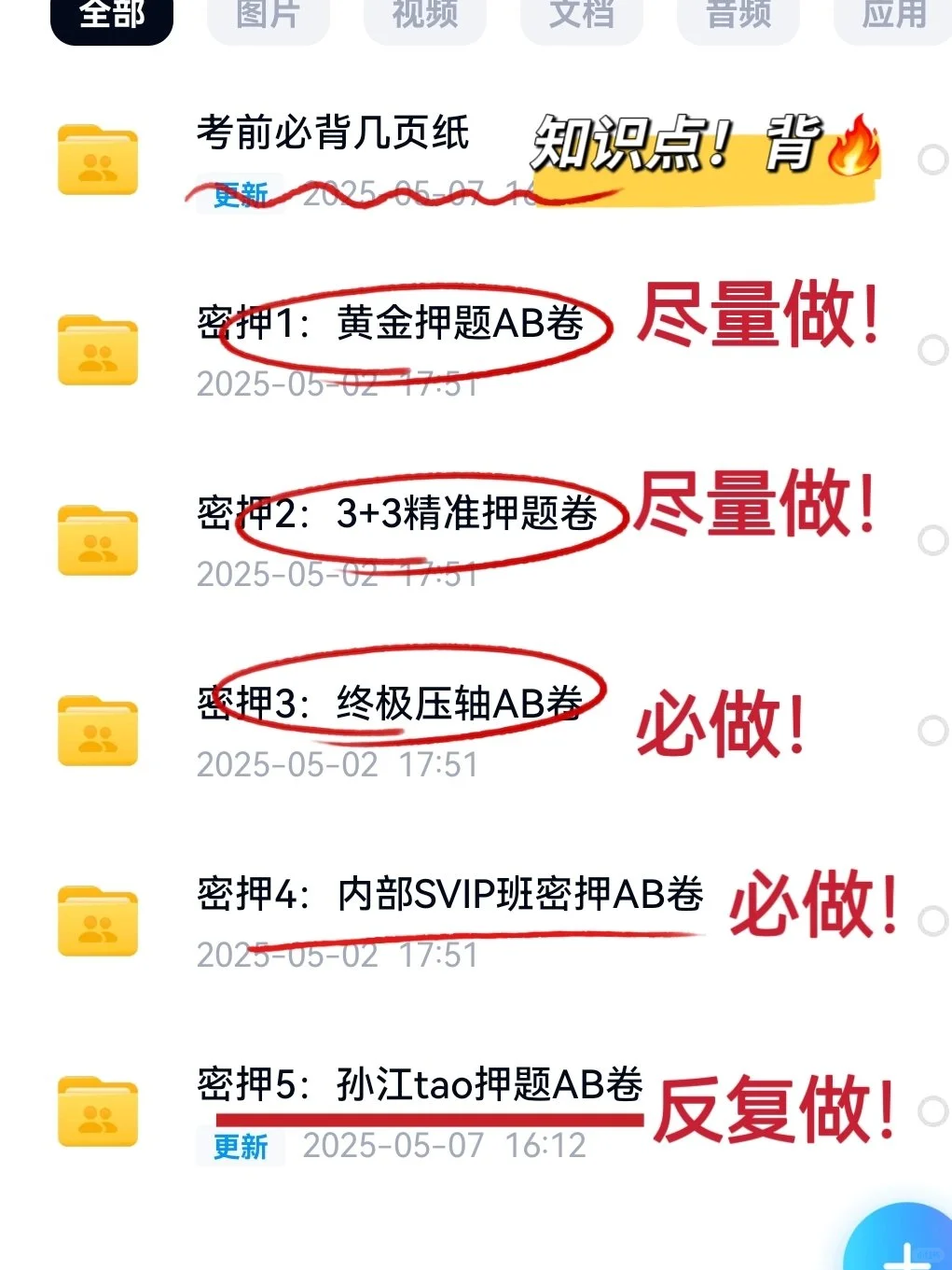 终极押题来了?社会工作者2025中级3科
