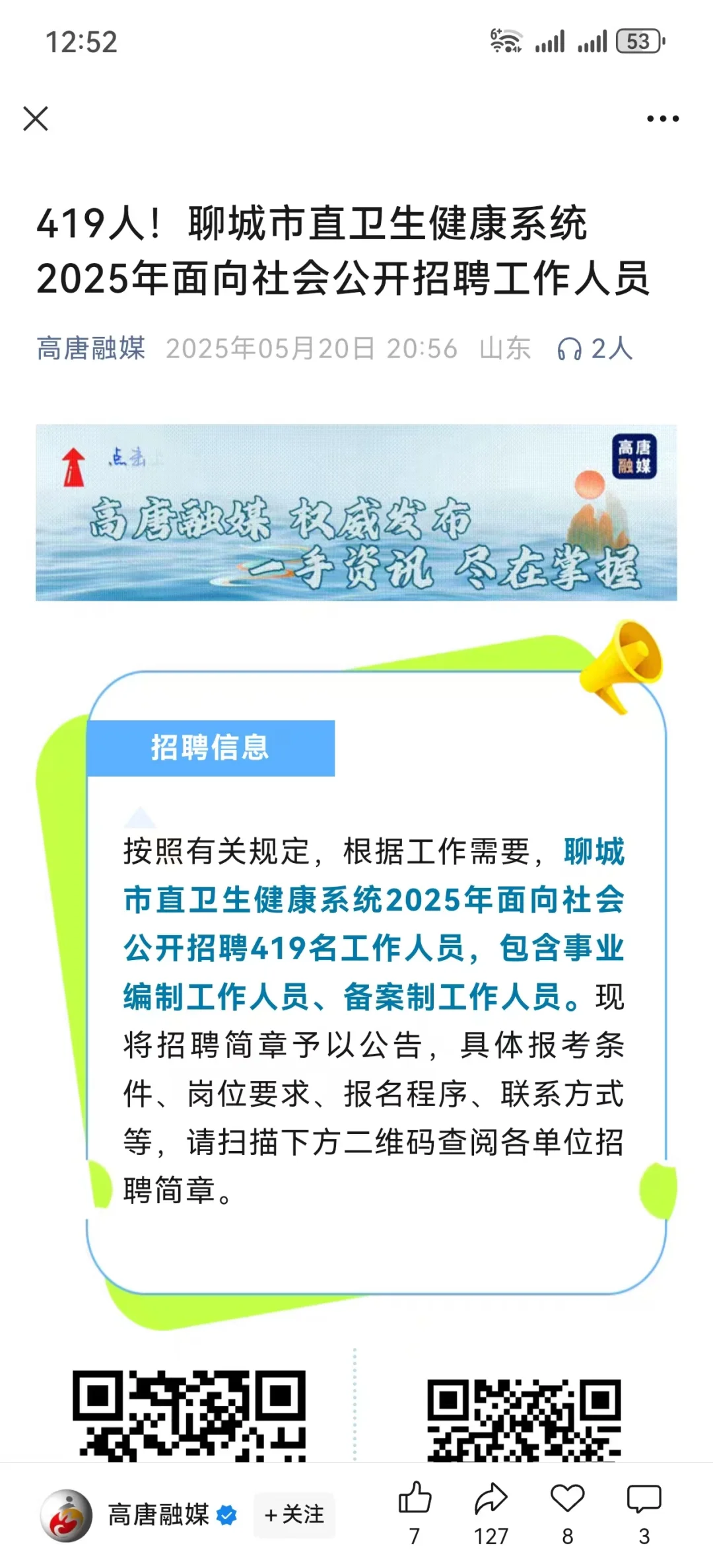 聊城市卫健委招聘医护，来一个帮一个！！