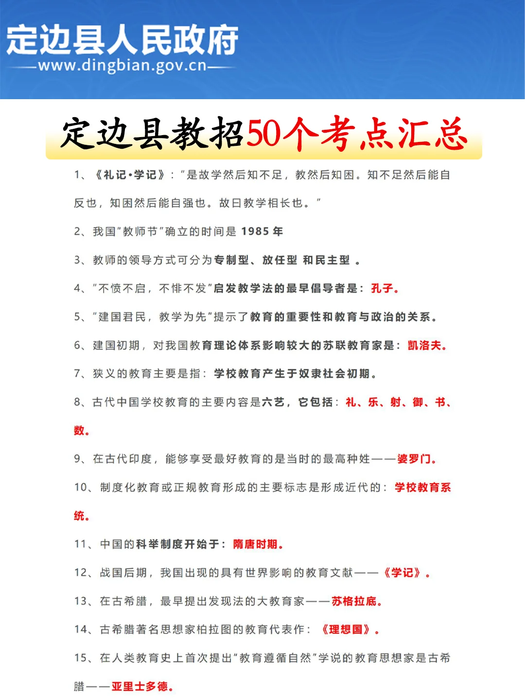 有点恶心?榆林定边县教师招聘，政侧改了