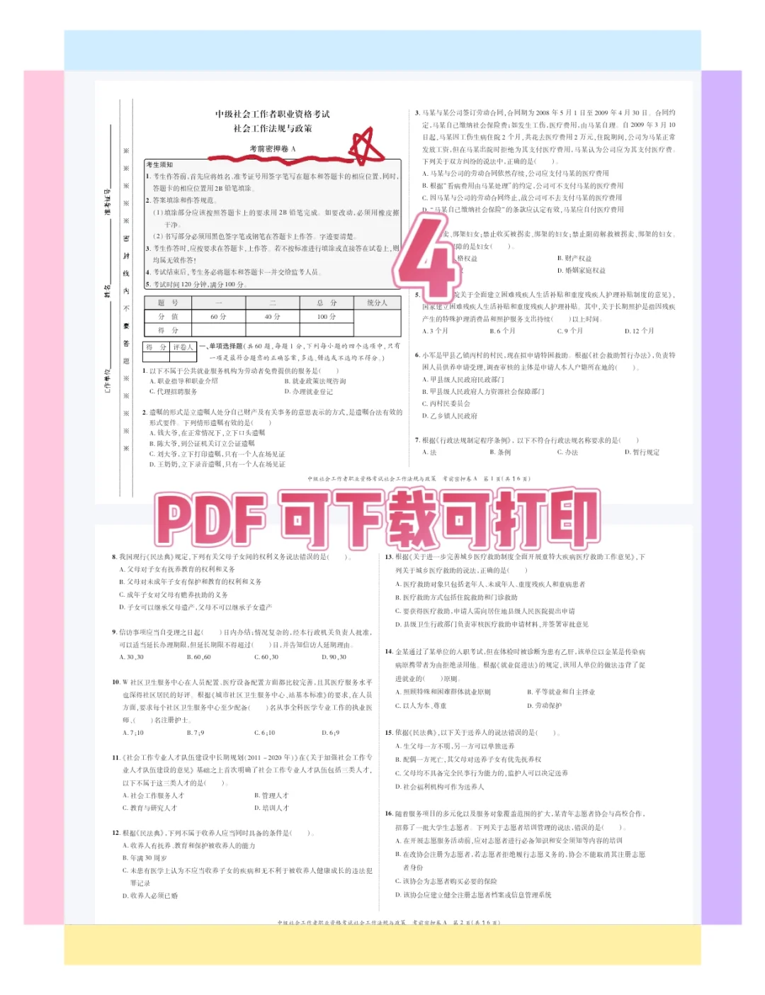 终极押题来了?社会工作者2025中级3科