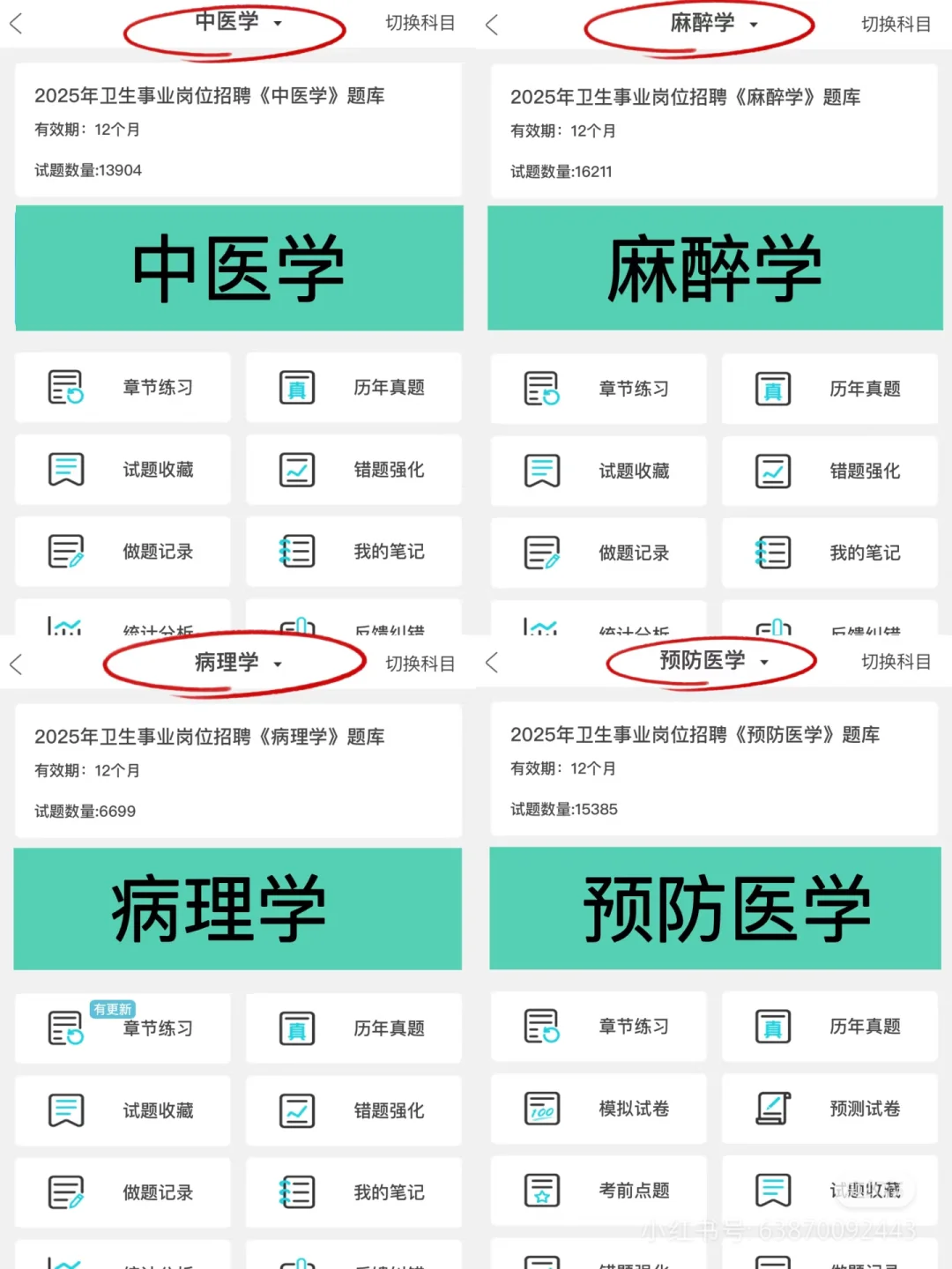 海阳市卫生健康局招聘。不急不急，有秘籍。
