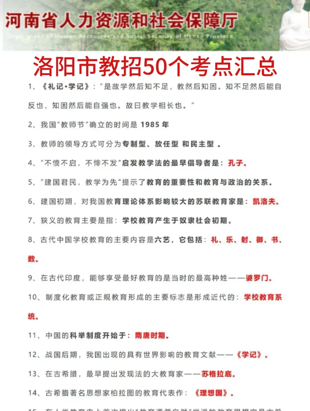 提醒一下要备考6.15河南洛阳市教招的人