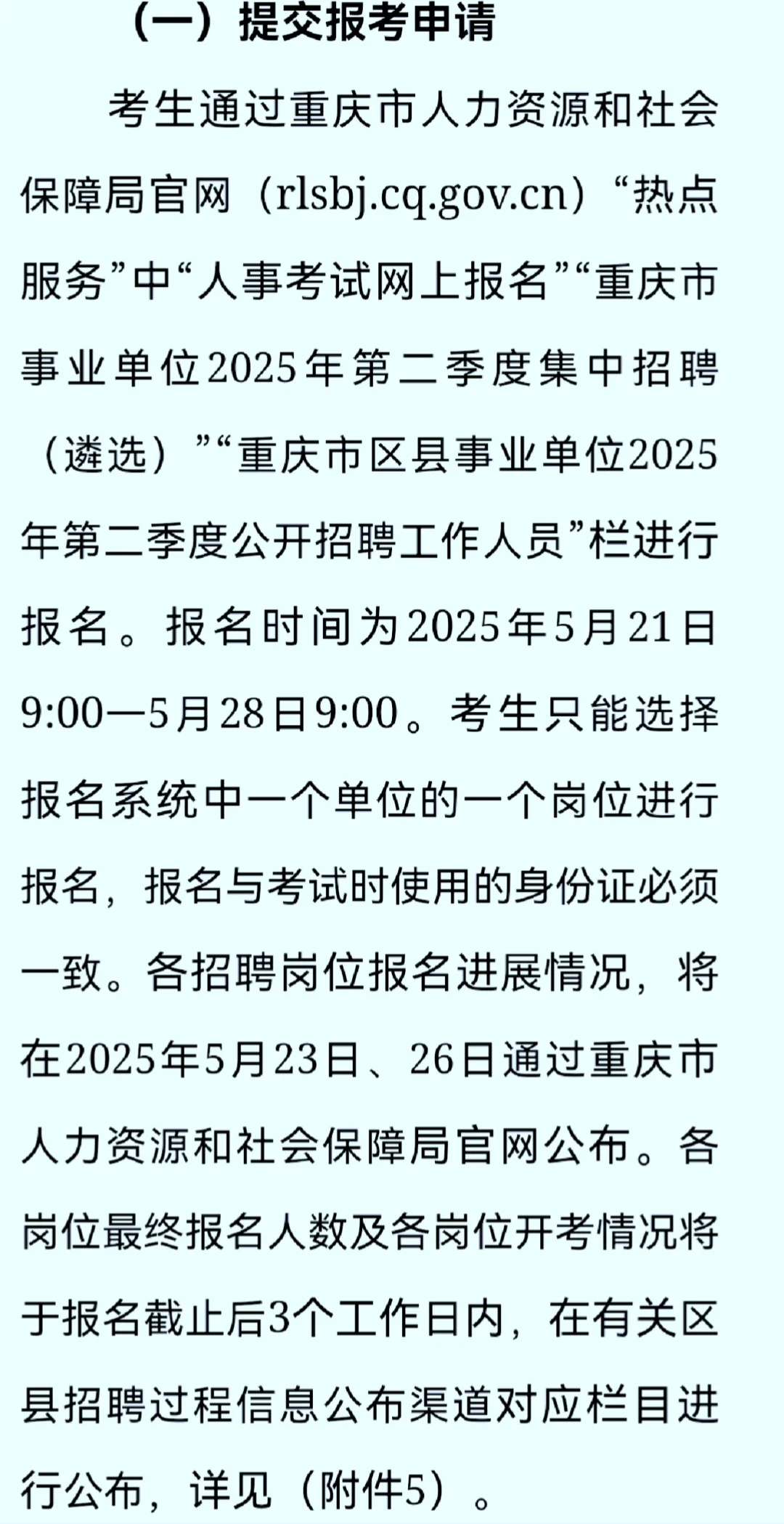 重磅 重庆市区县事业单位公开招聘1482人