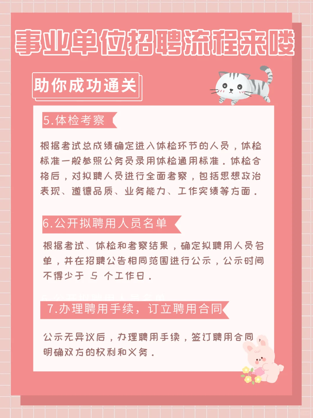 事业单位招聘流程来喽！
