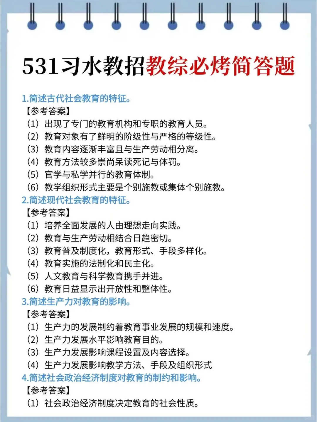 5.31习水教招，7天逆袭 92分（差生版）