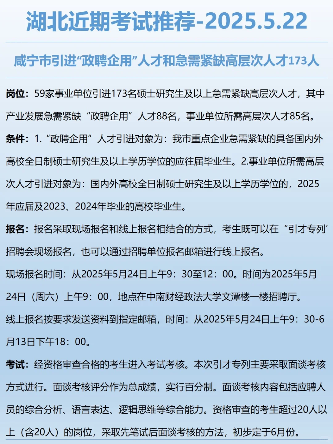 来一波，近期教师招聘怎么这么多？