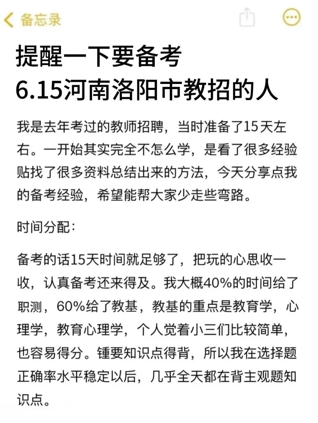 提醒一下要备考6.15河南洛阳市教招的人