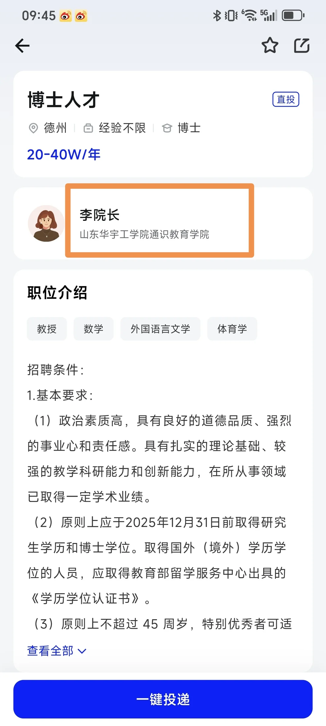 山东民办高校，急需大量优秀博士人才！