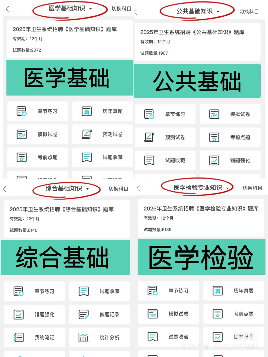海阳市卫生健康局招聘。不急不急，有秘籍。