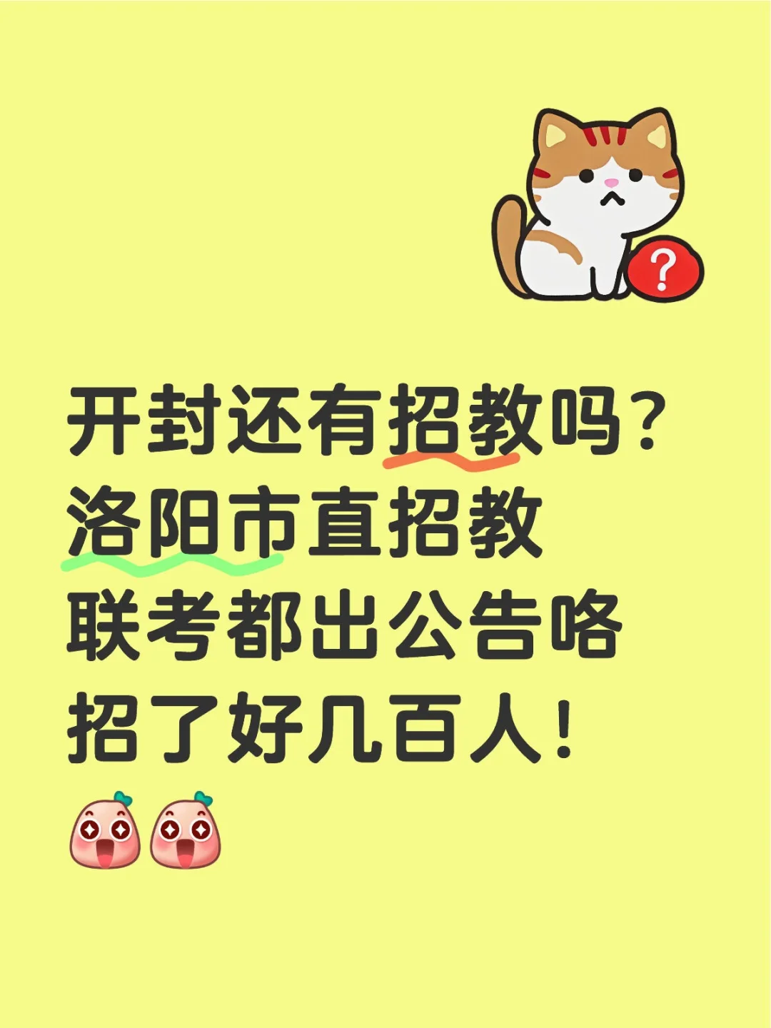 开封今年还有集中招考吗？