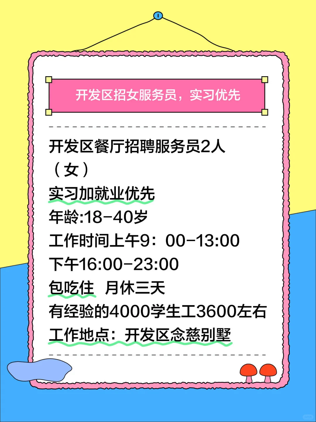 开发区餐厅招人啦