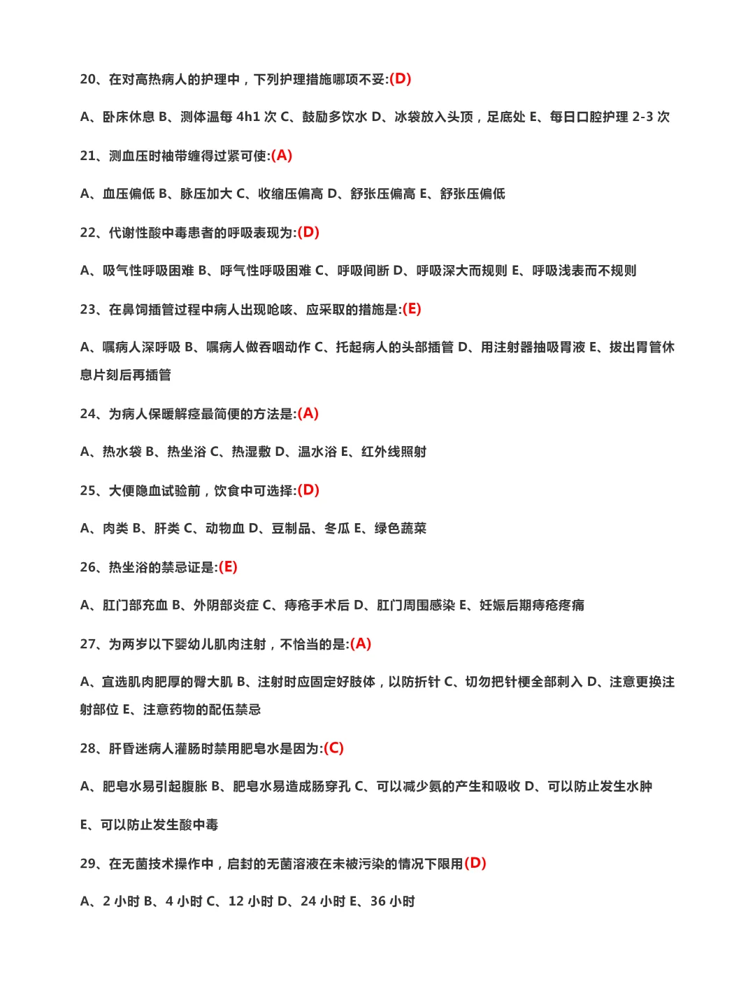 医院招聘护士考试试题（一）