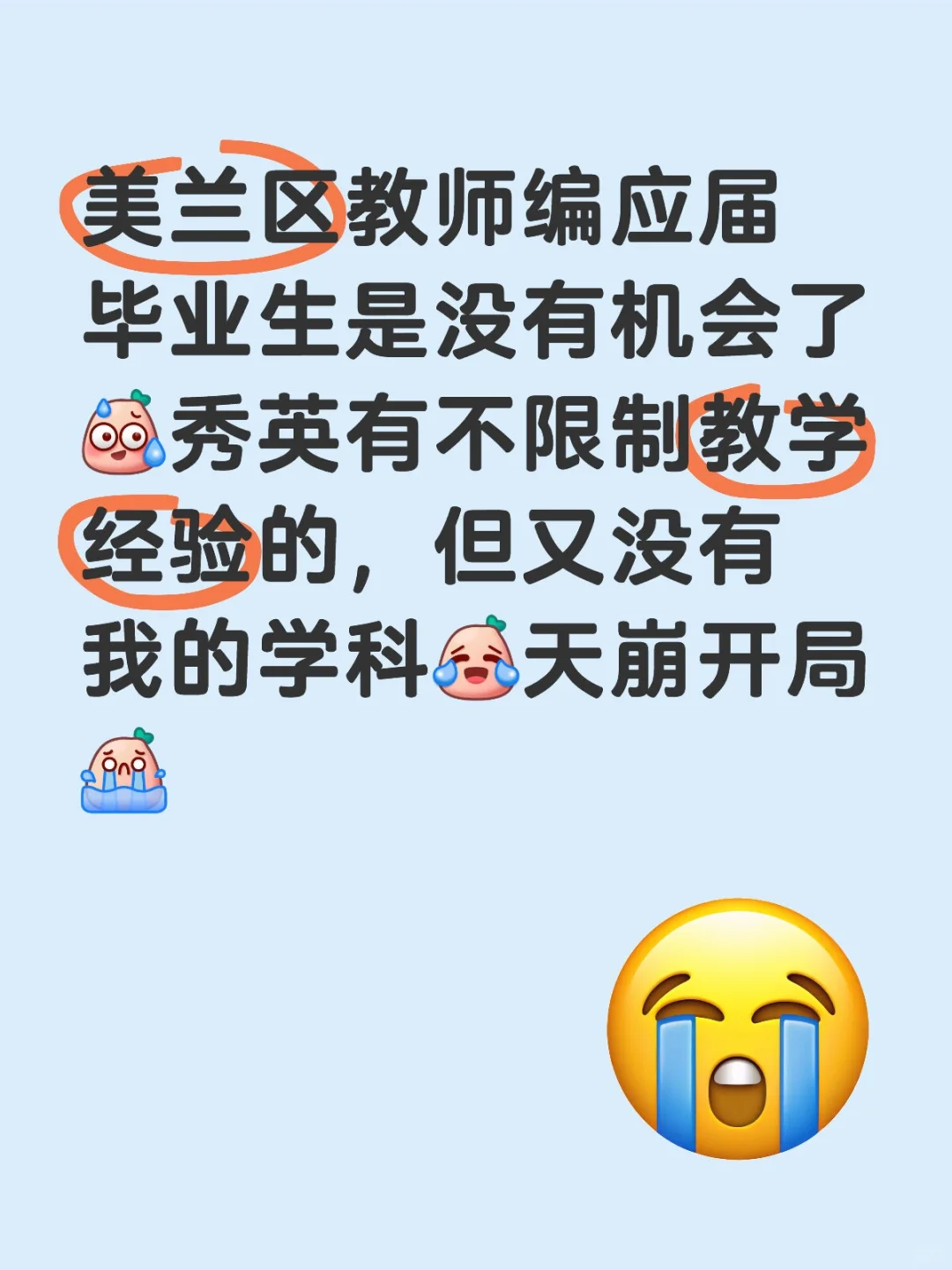 海南近期的教师编对应届毕业生真不友好?