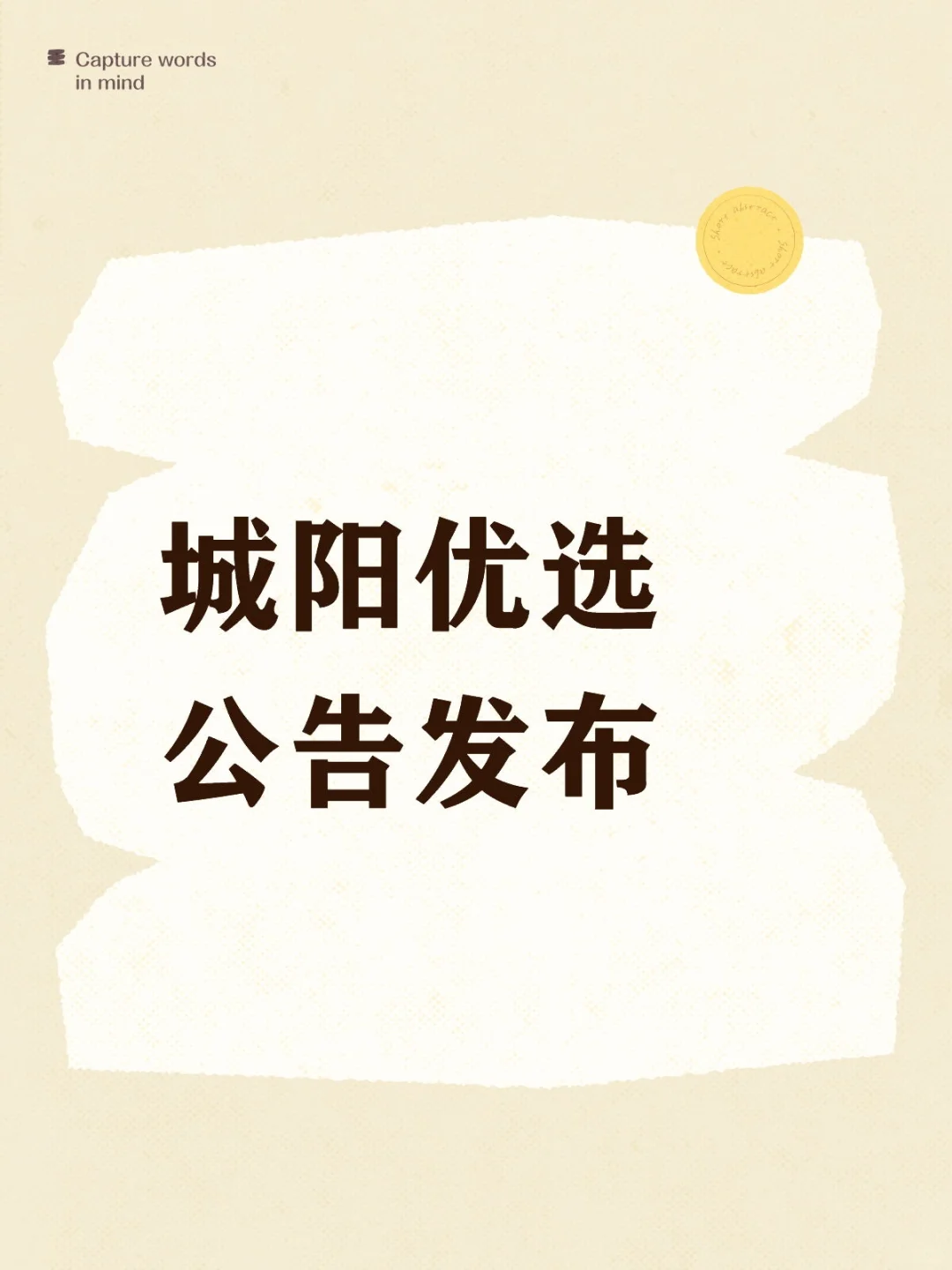 城阳人才引进公告来啦