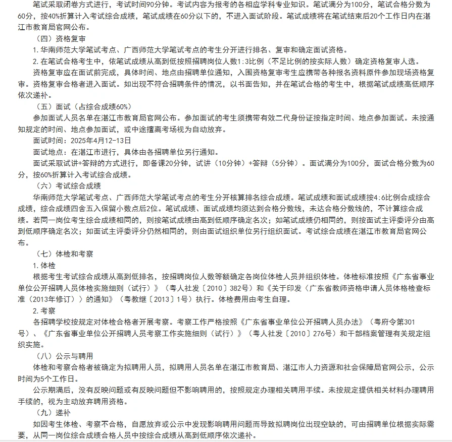 编制！湛江市直属四校联合招聘教师47人！