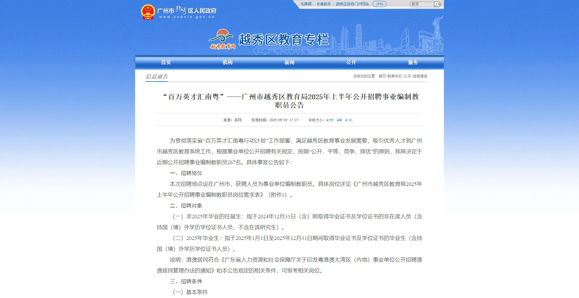 编制267名，应往届本科起，非师范专业可报