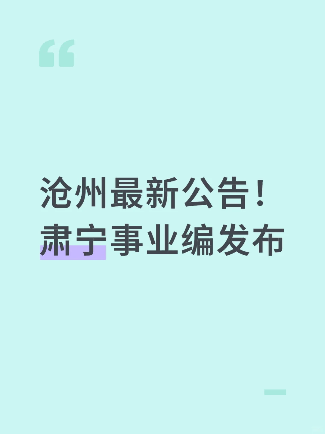 出公告啦