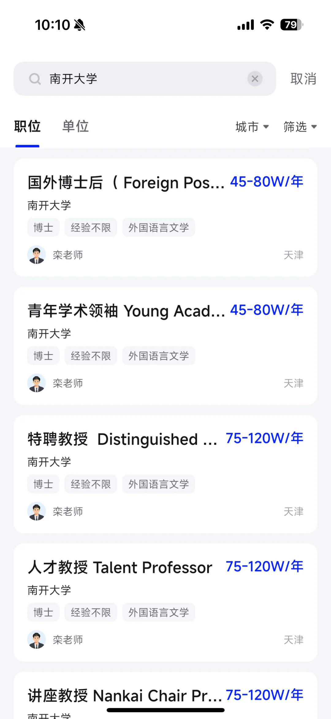 南开大学｜毕业生薪资调查