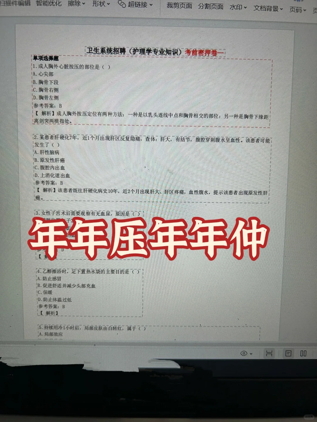 山东聊城卫健委招聘?来一个捞一个，直接背