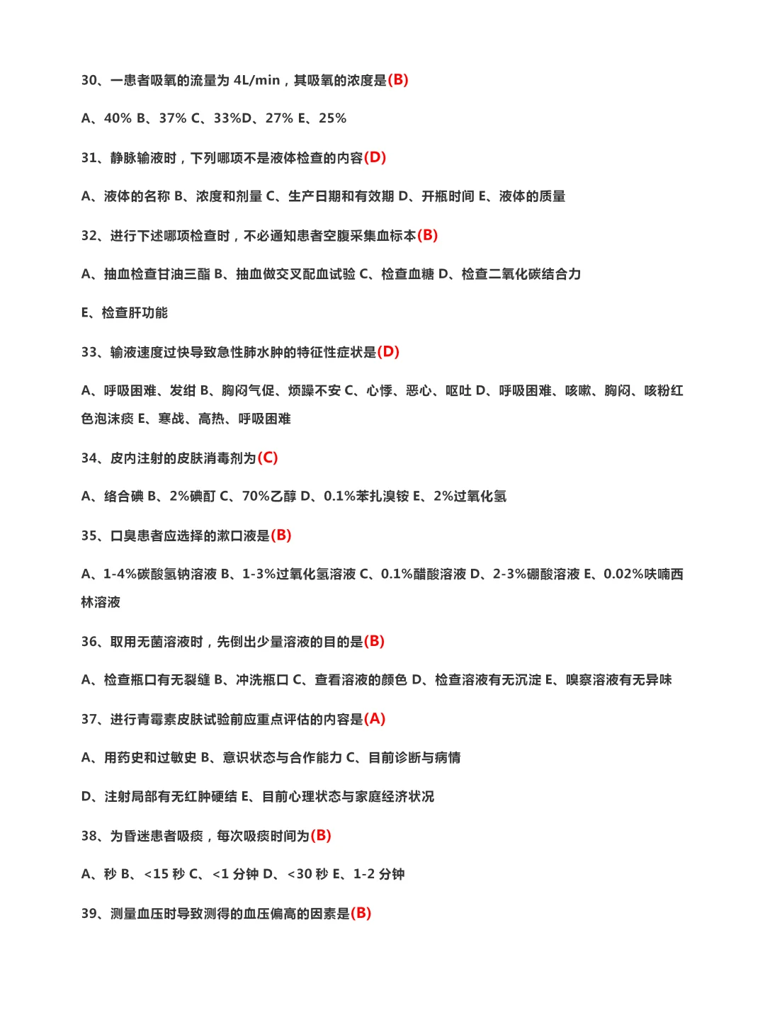 医院招聘护士考试试题（一）