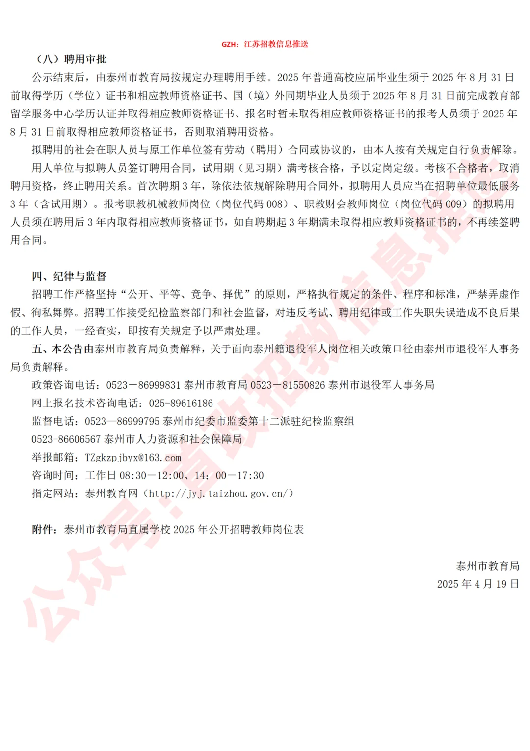 泰州统考！泰州市直属招聘编制教师43名