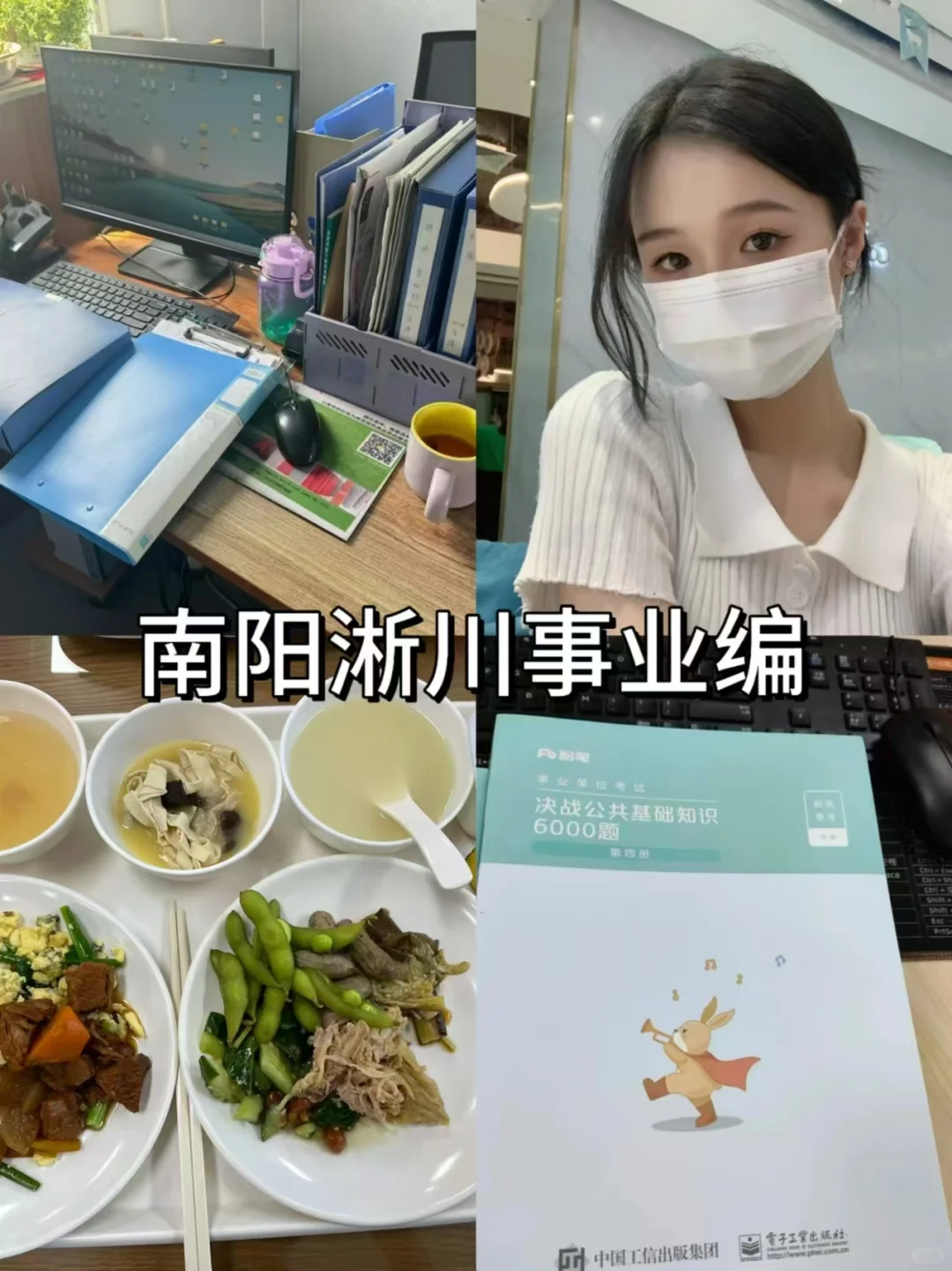 底子很差，但考上了南阳淅川事业编