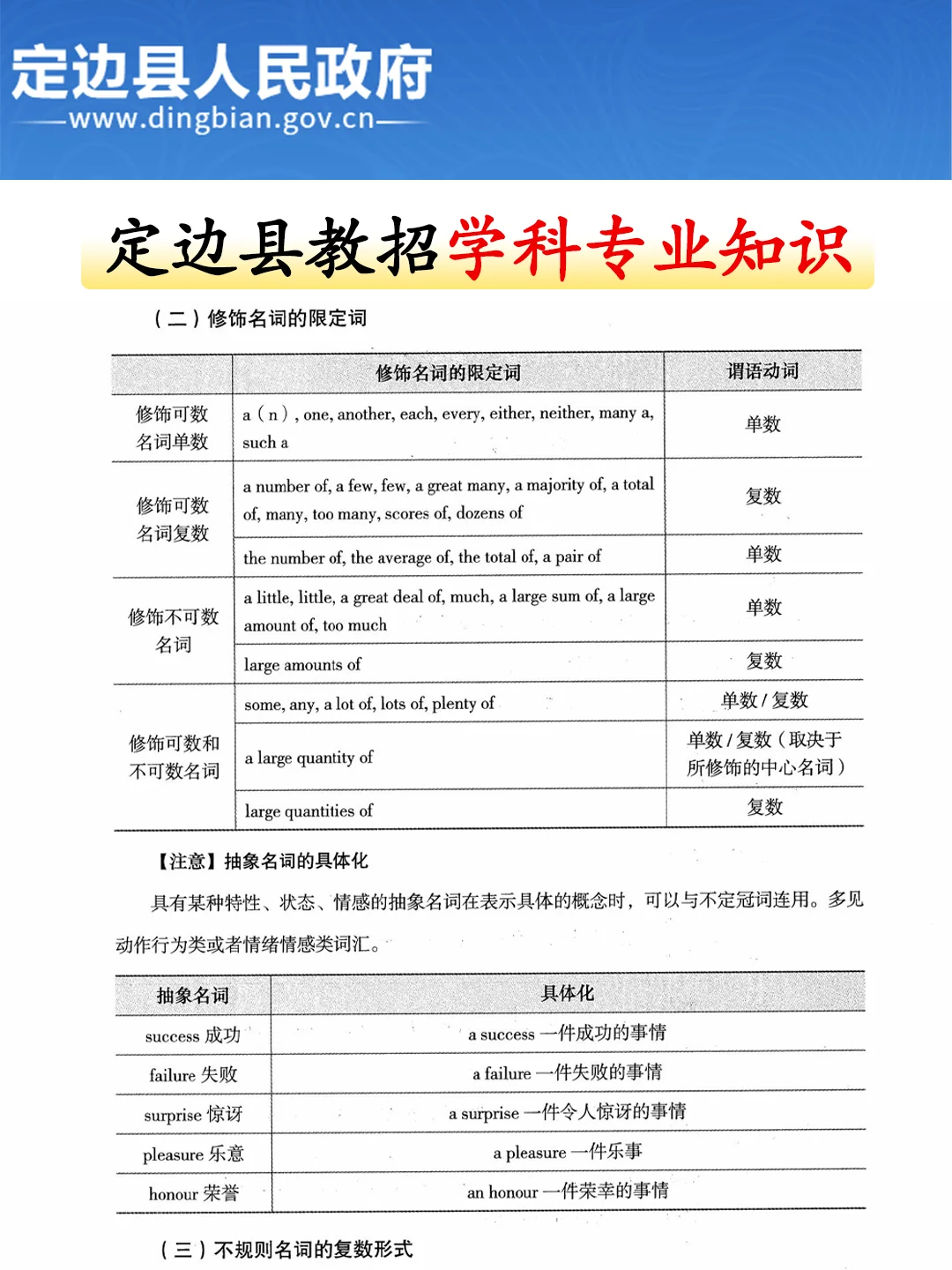 有点恶心?榆林定边县教师招聘，政侧改了