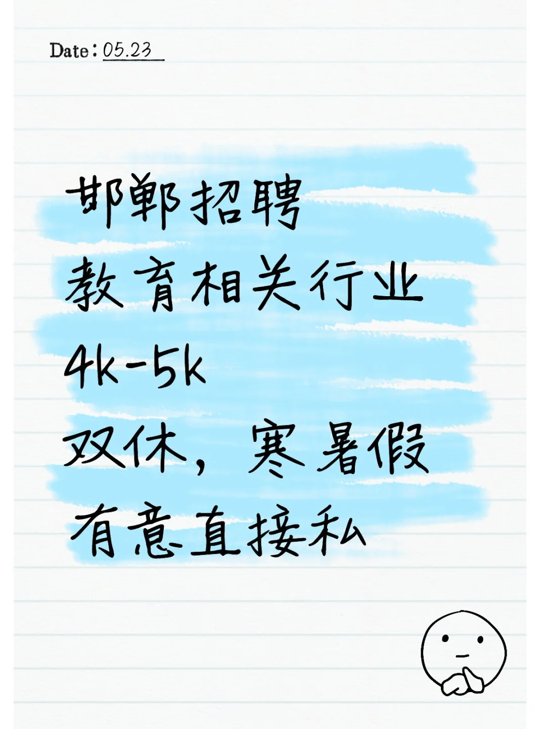 毕业季，招聘季