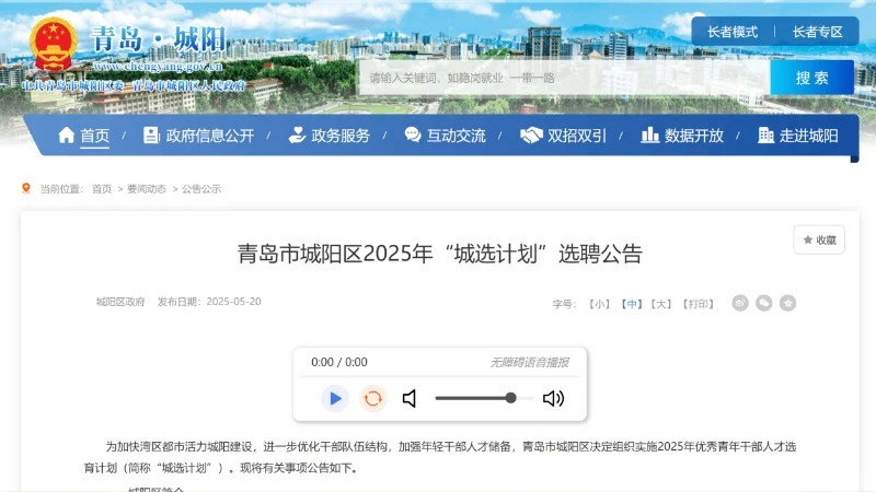 城阳人才引进公告来啦