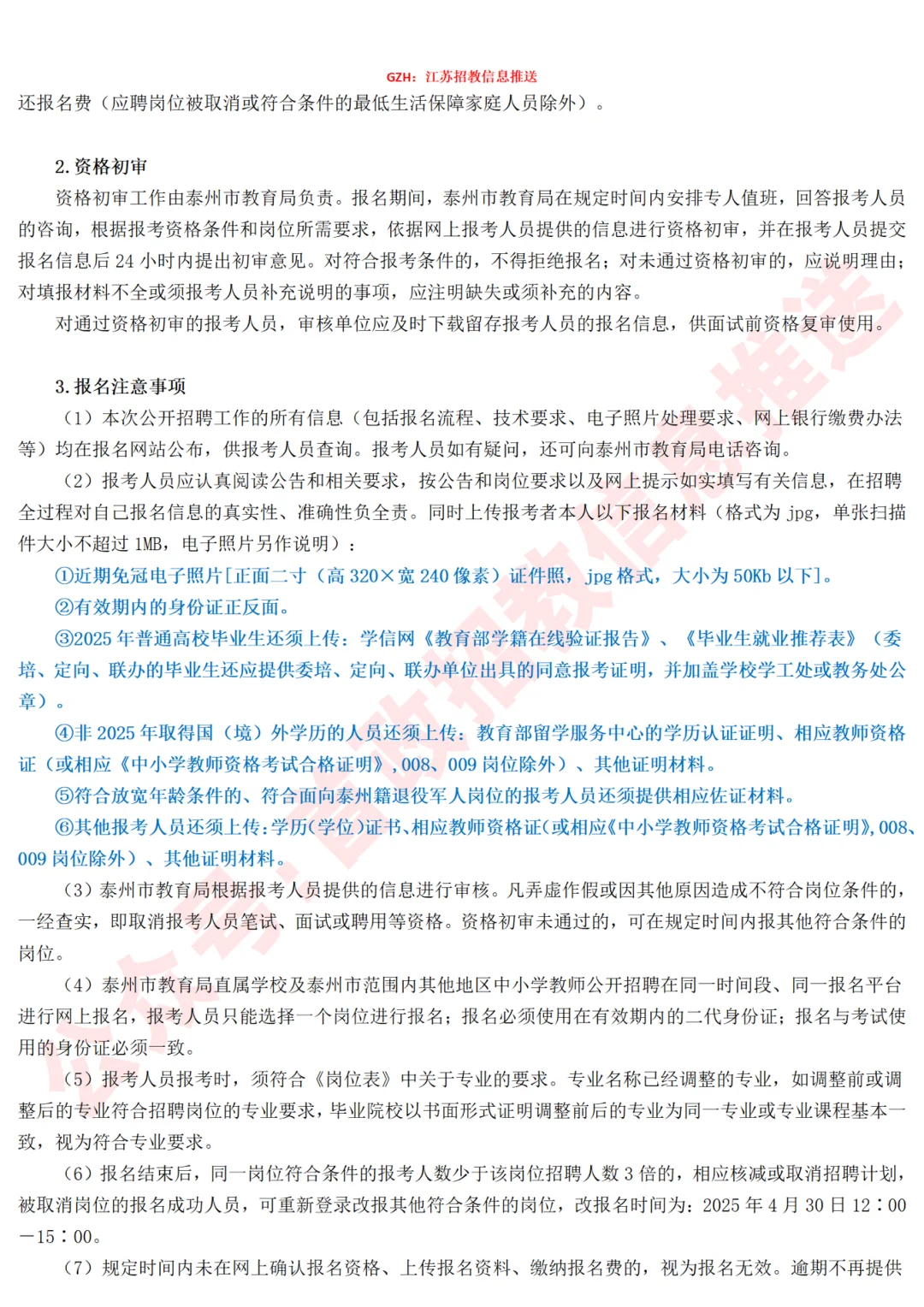 泰州统考！泰州市直属招聘编制教师43名