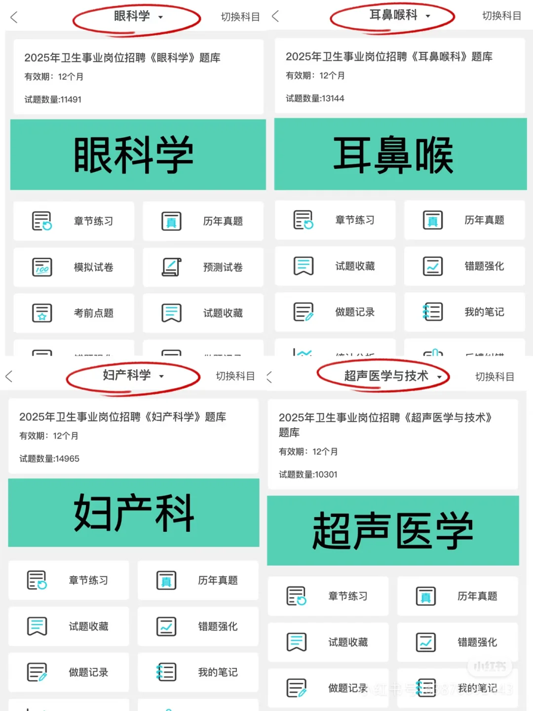 海阳市卫生健康局招聘。不急不急，有秘籍。