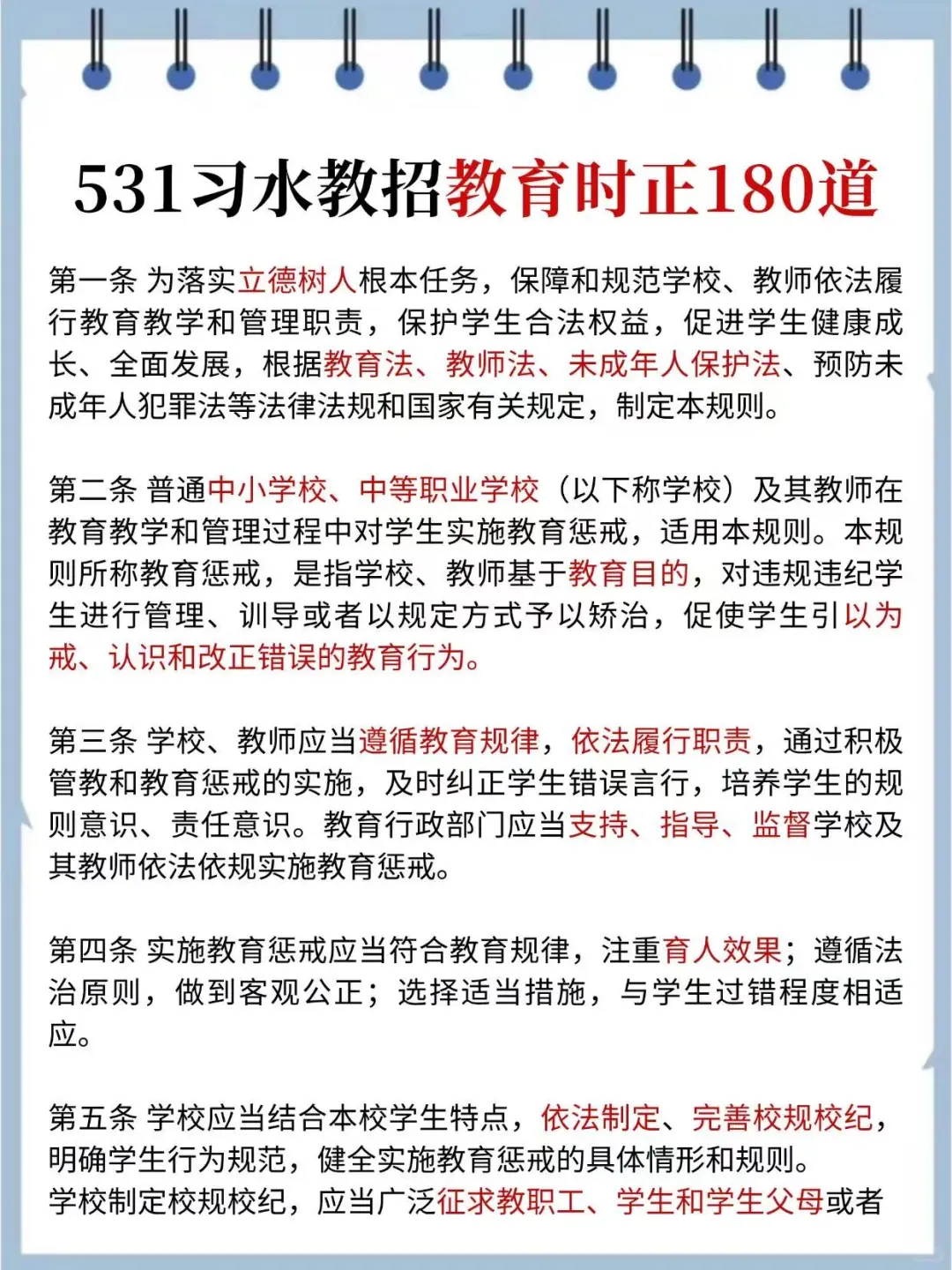 5.31习水教招，7天逆袭 92分（差生版）