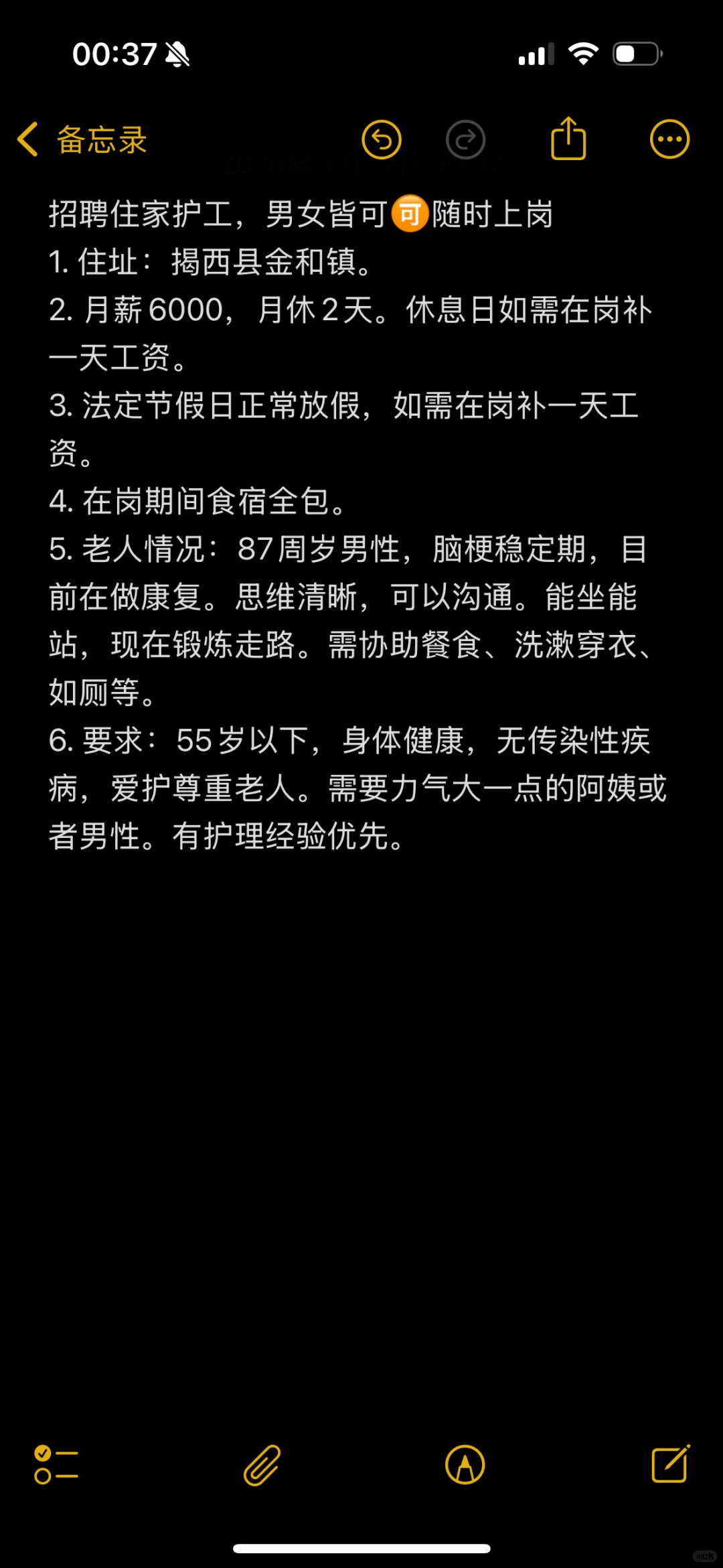 住家护工?随时上岗