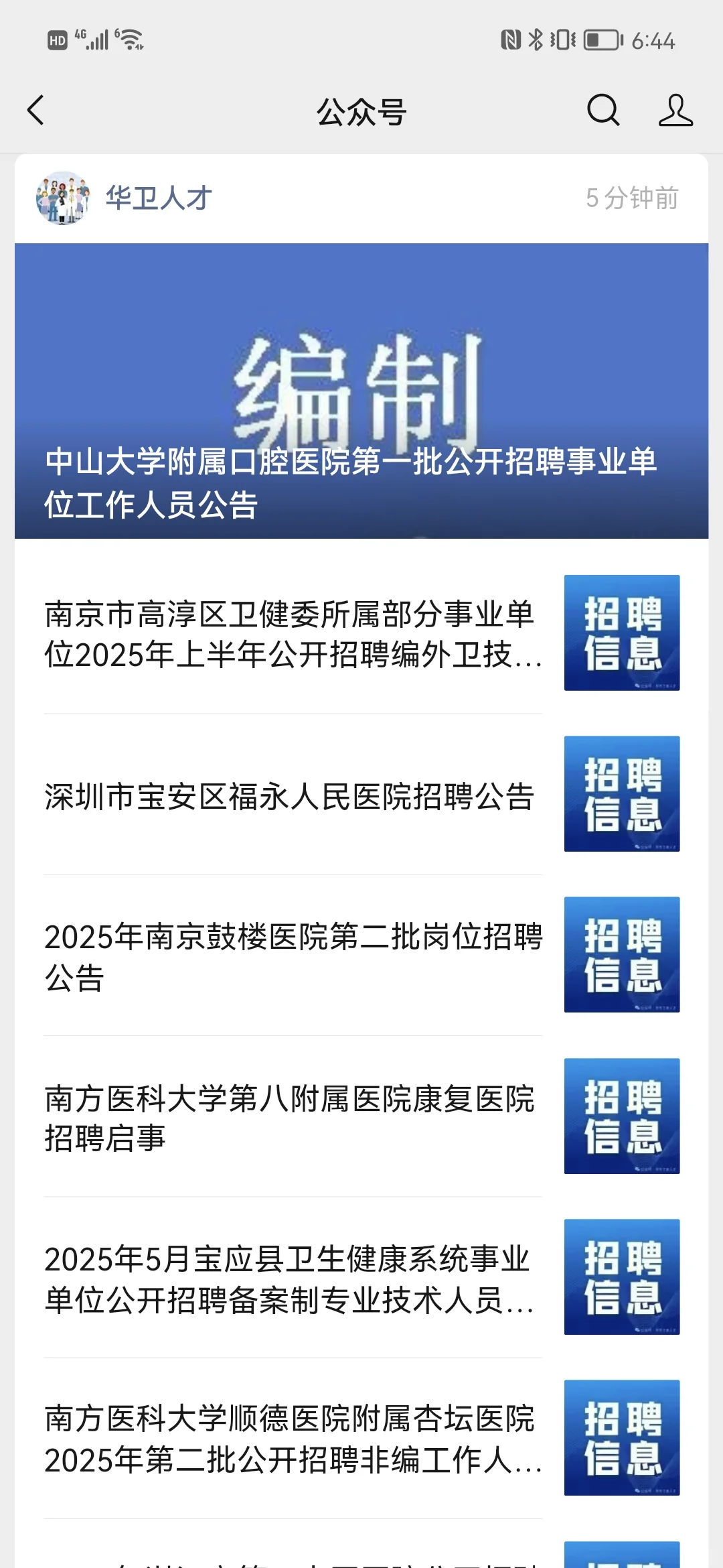 南京市高淳区人民，中医院卫生院招聘大专以