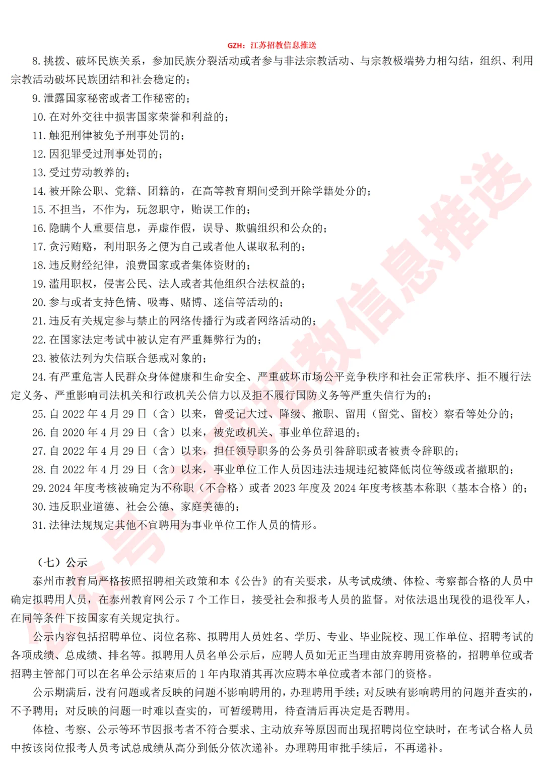 泰州统考！泰州市直属招聘编制教师43名