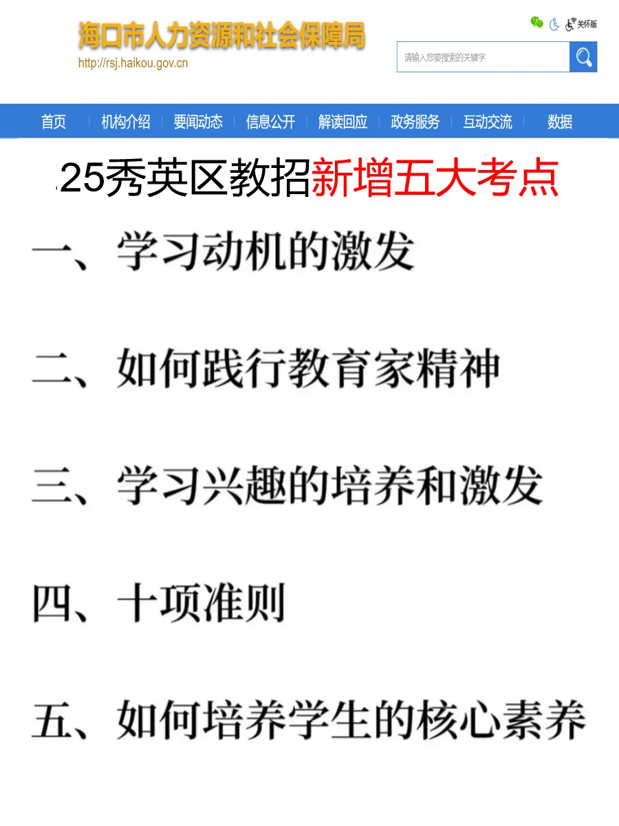 已宣！25海口秀英区教师编考这些！