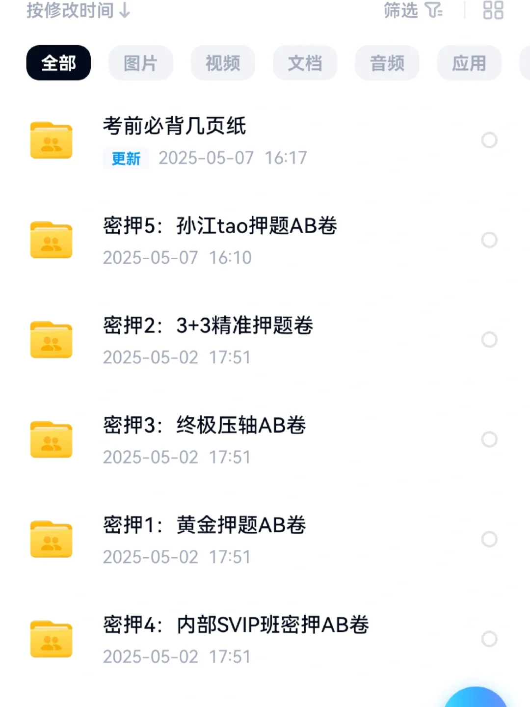 终极押题来了?社会工作者2025中级3科