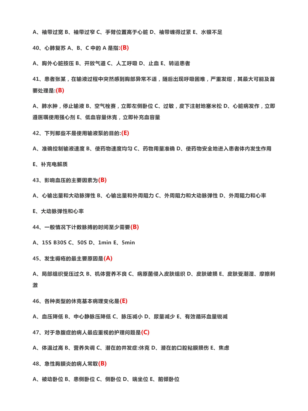 医院招聘护士考试试题（一）