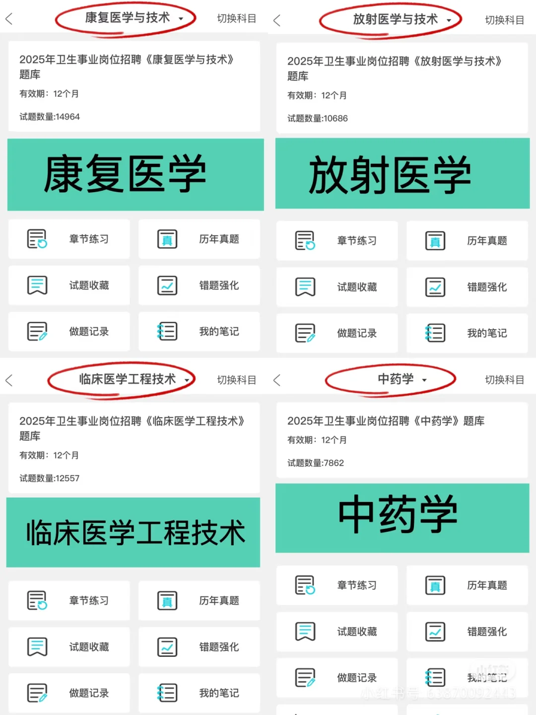 海阳市卫生健康局招聘。不急不急，有秘籍。