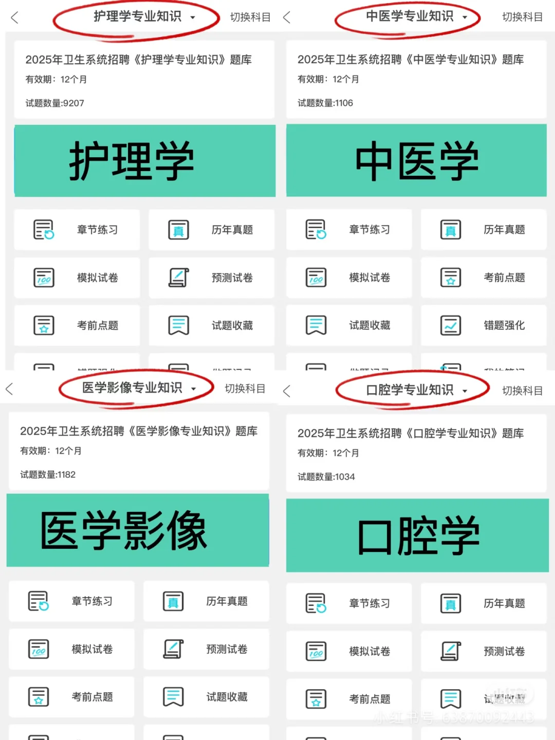 海阳市卫生健康局招聘。不急不急，有秘籍。