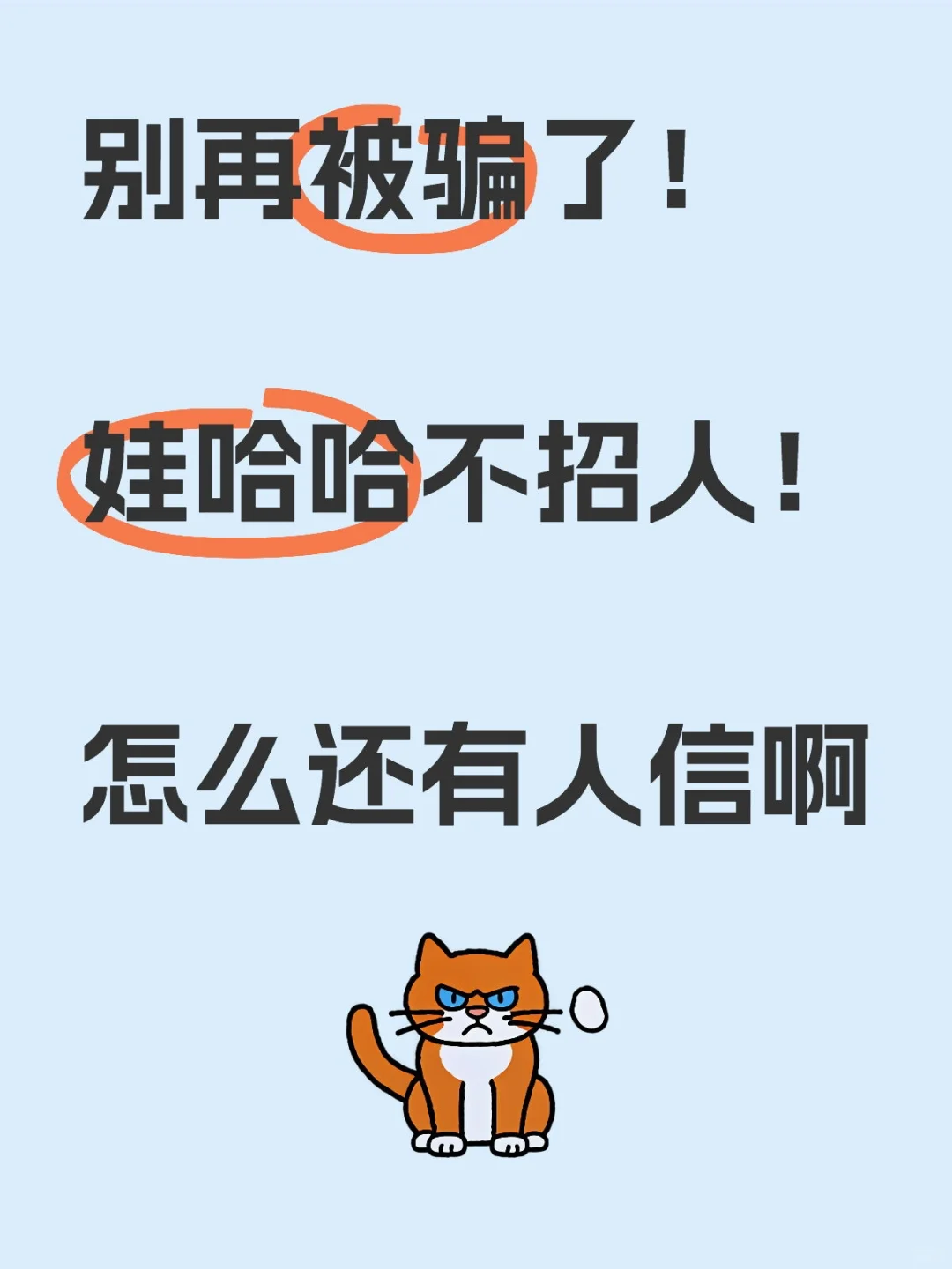 娃哈哈真的不招人！