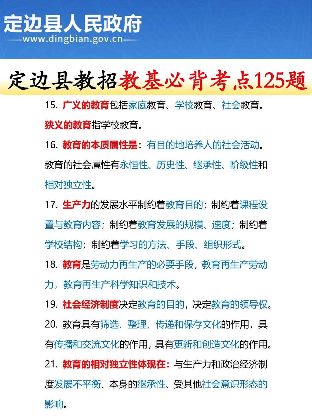 有点恶心?榆林定边县教师招聘，政侧改了