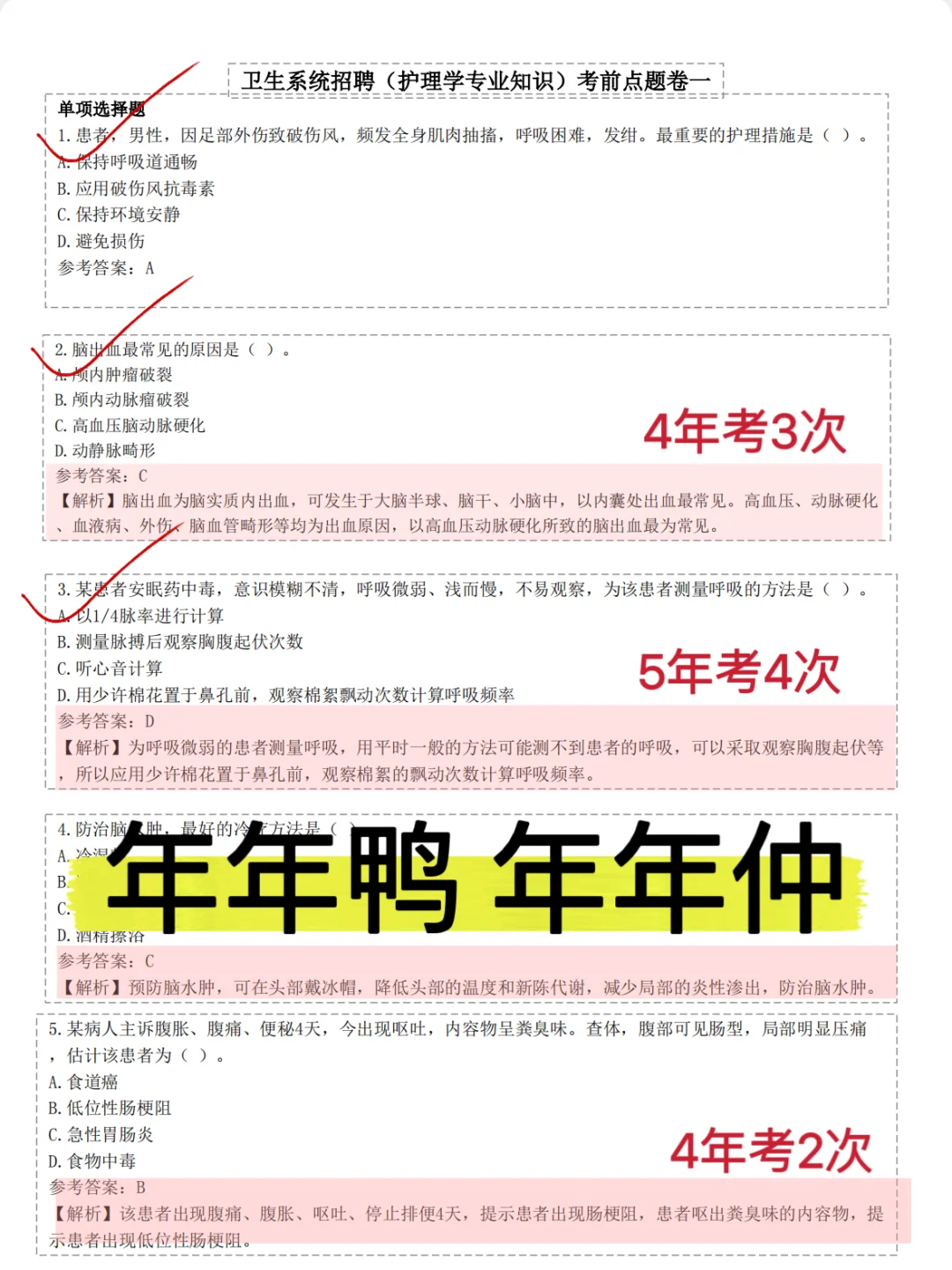 聊城市人民医院招聘92人?一次过的野路子！