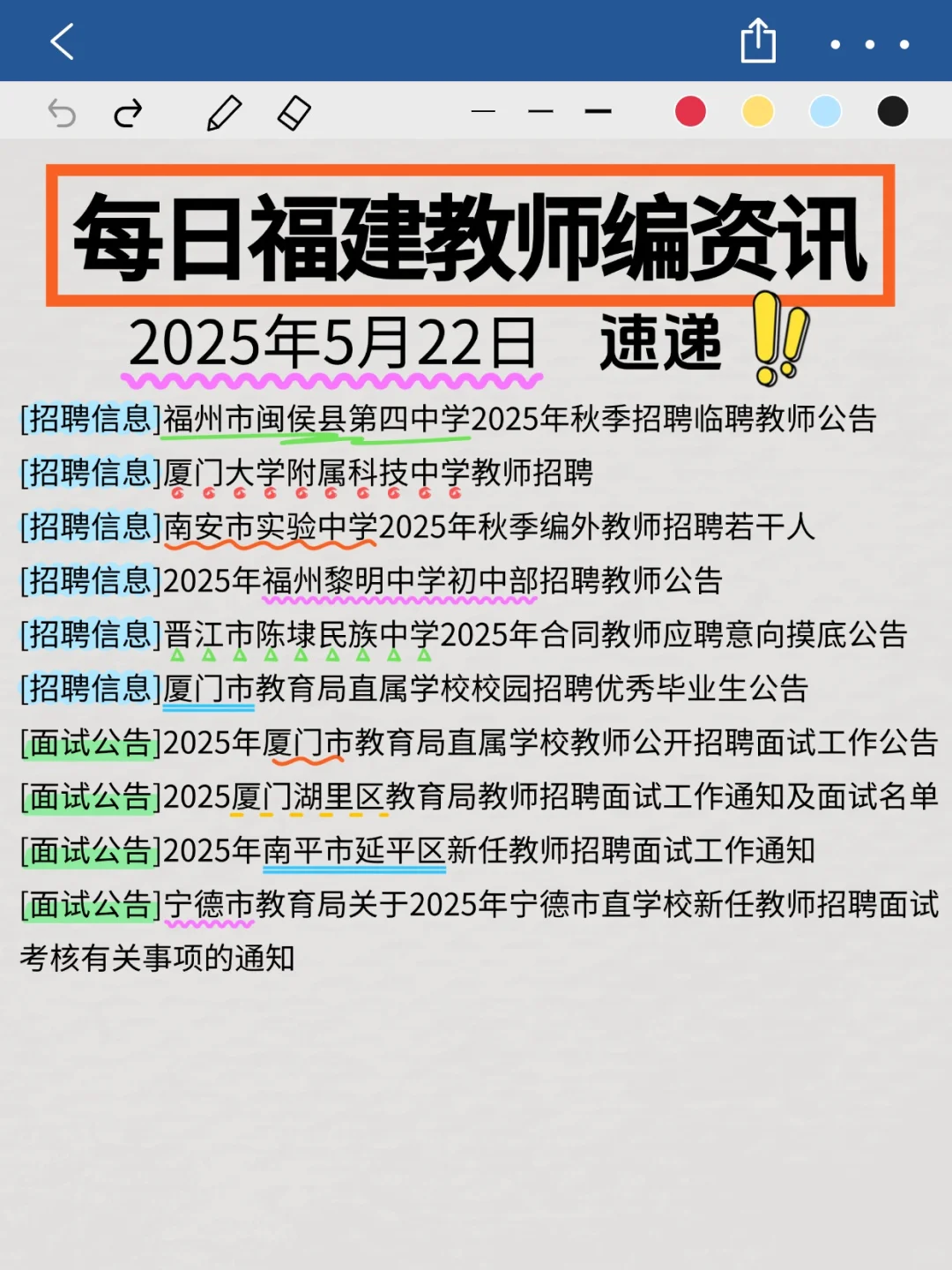 请查收【5月22号福建教师编速递】?