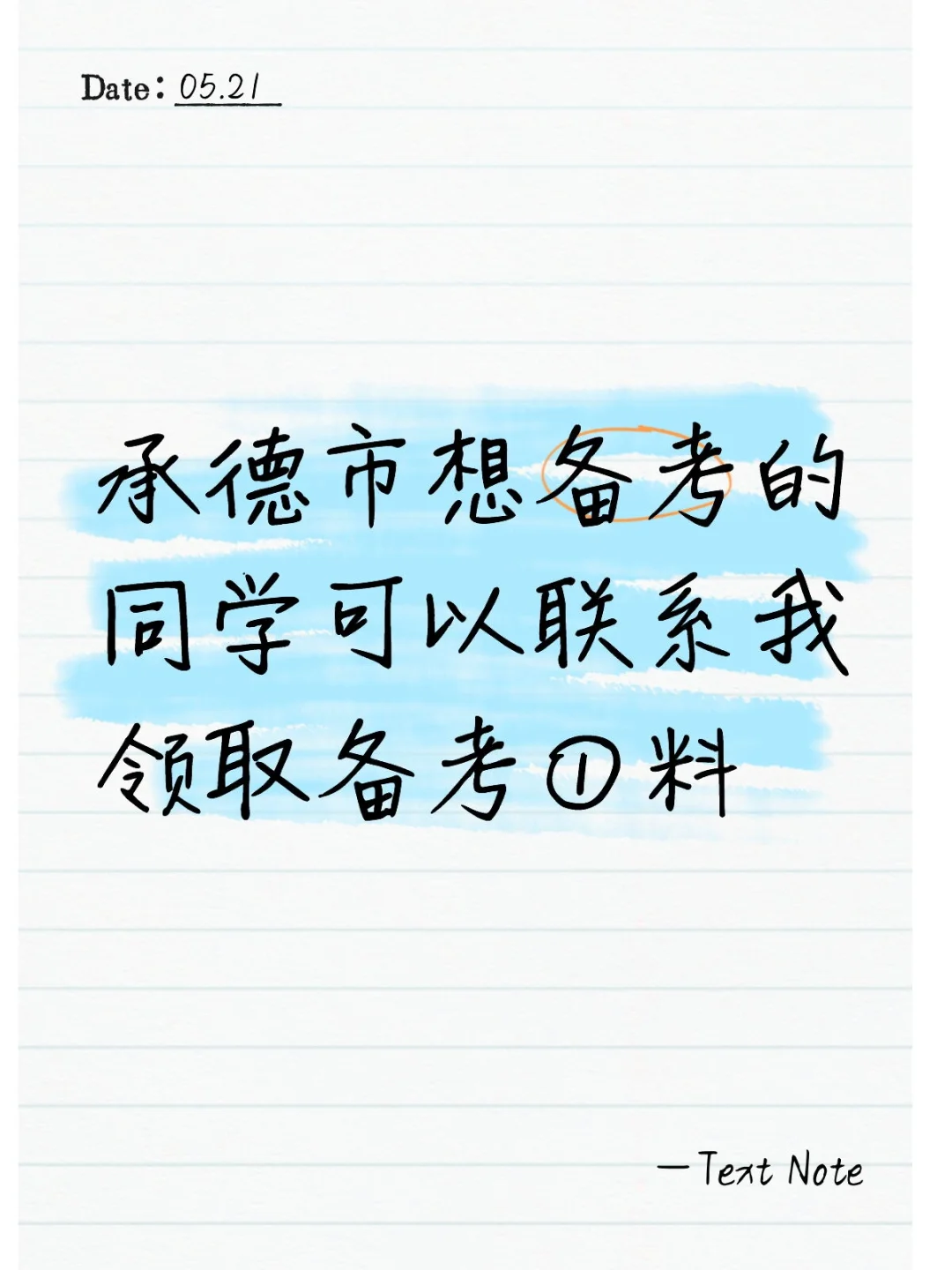 承德市直